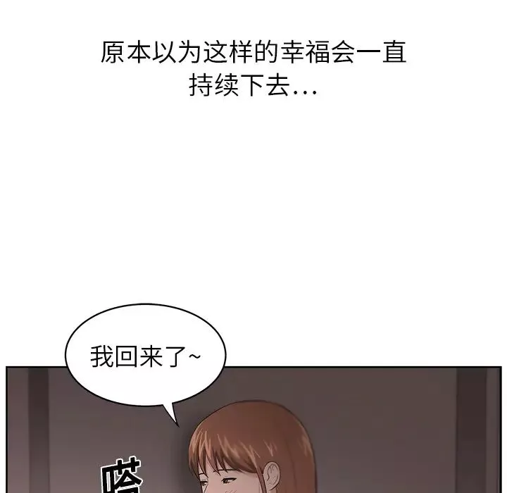 大叔-第13话 - 图片 86
