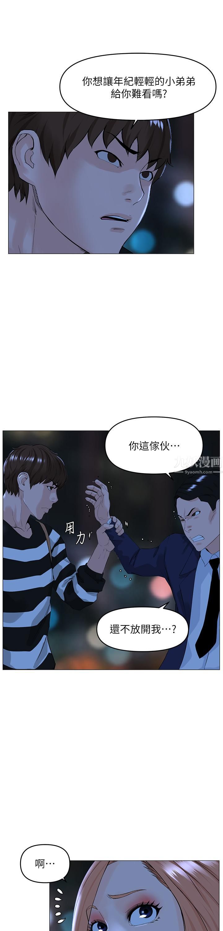 樓上的網美第49話-琬熙的特殊癖好