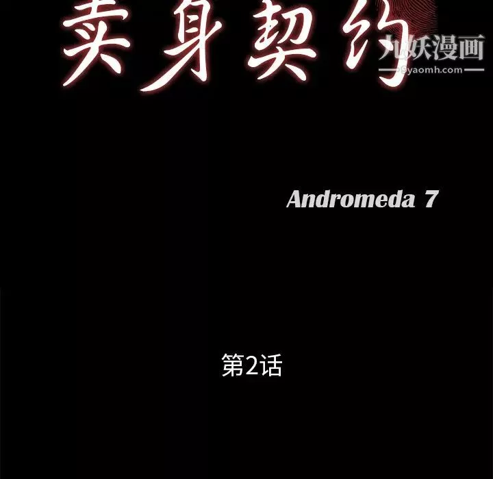 卖身契约-第2话 - 图片 10