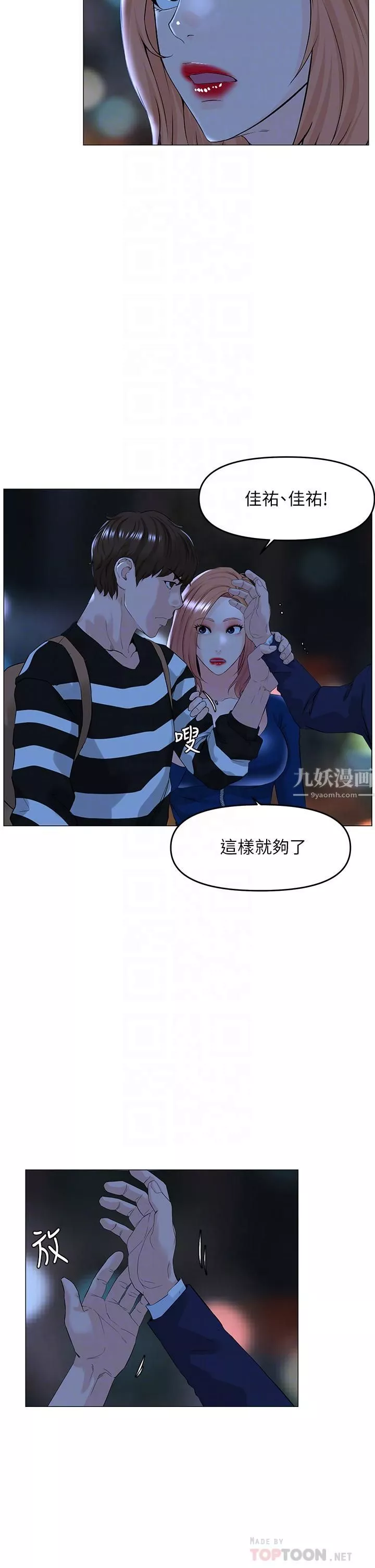 楼上的网美-第49话-琬熙的特殊癖好 - 图片 8