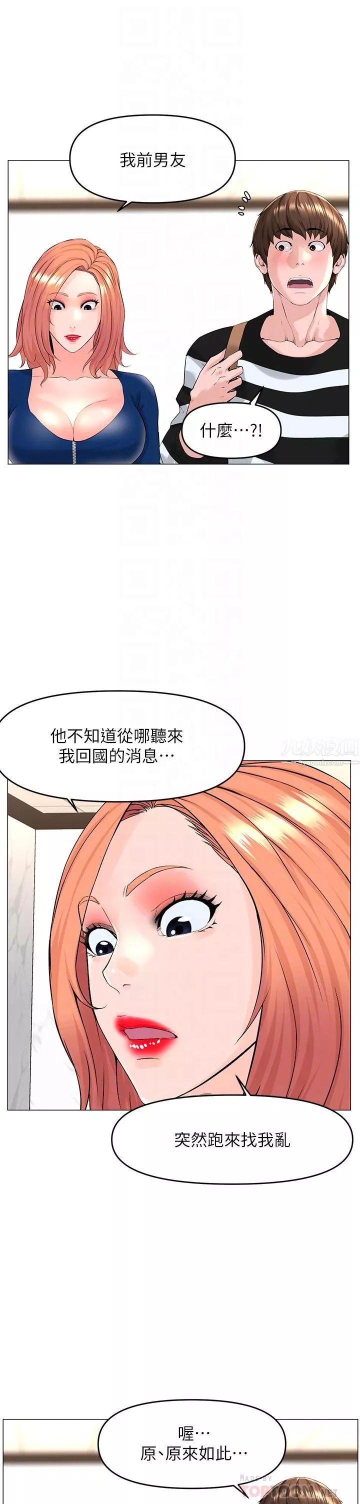 楼上的网美-第49话-琬熙的特殊癖好 - 图片 12
