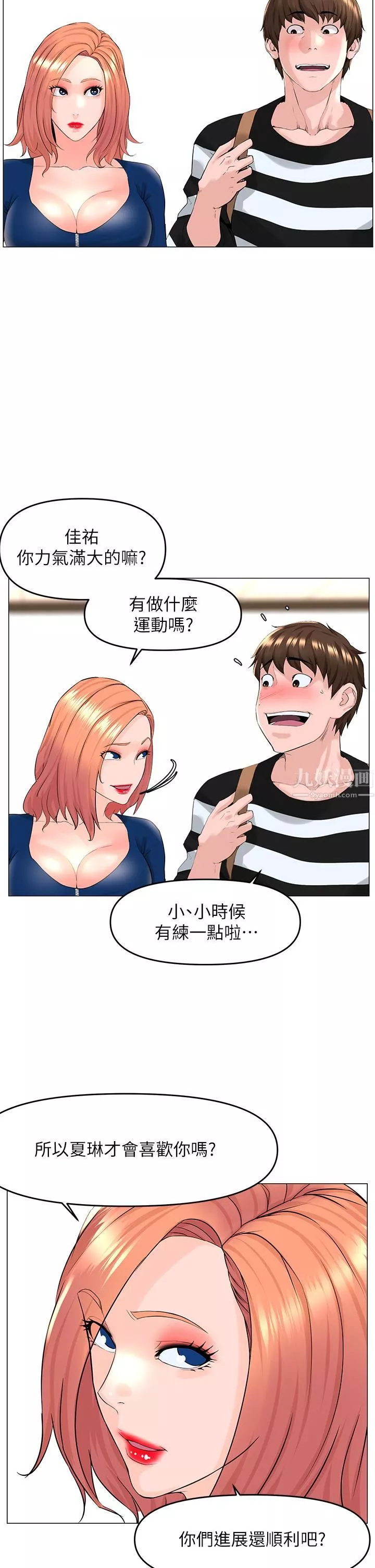 楼上的网美-第49话-琬熙的特殊癖好 - 图片 13
