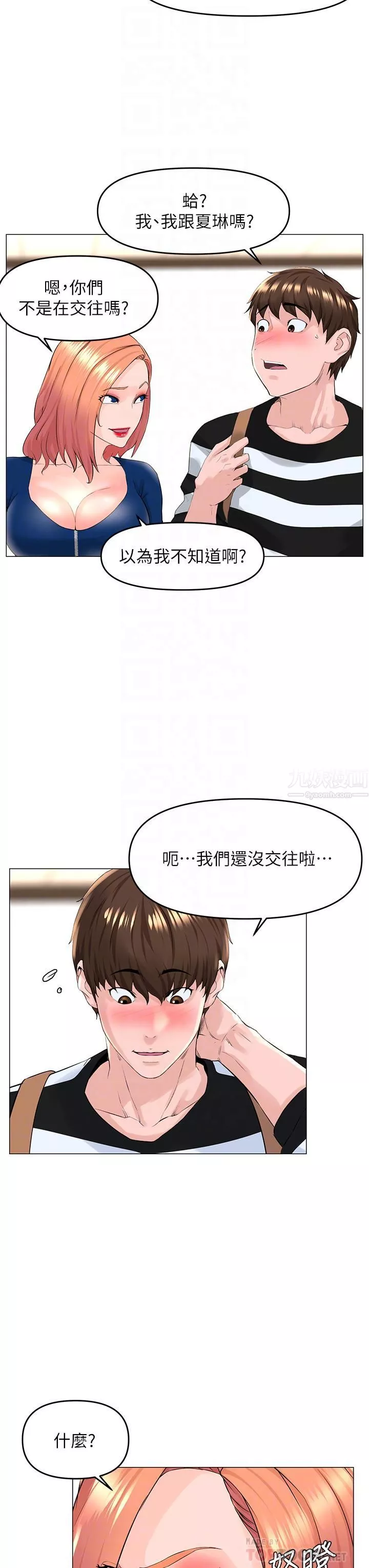 楼上的网美-第49话-琬熙的特殊癖好 - 图片 14