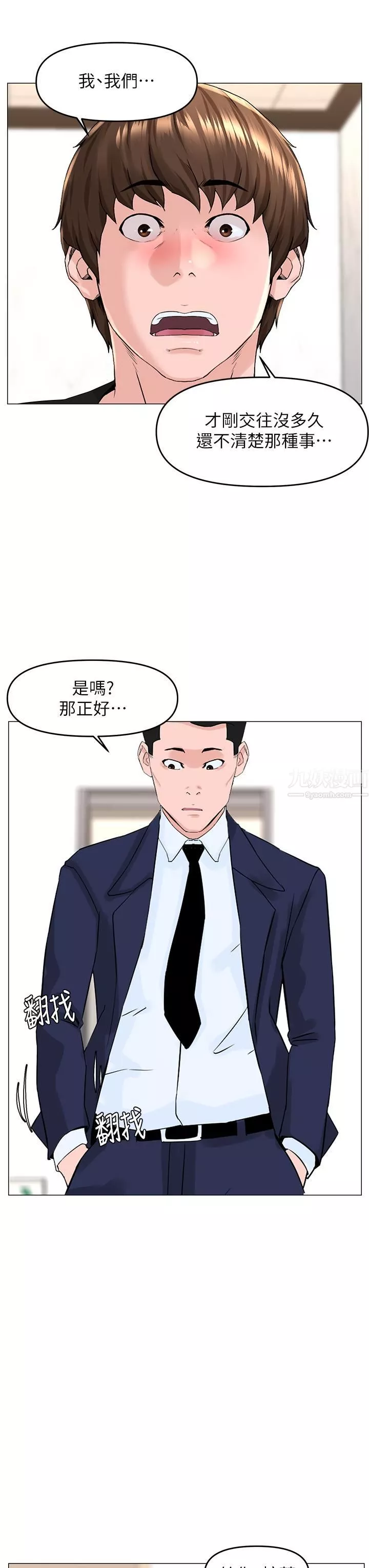樓上的網美第49話-琬熙的特殊癖好