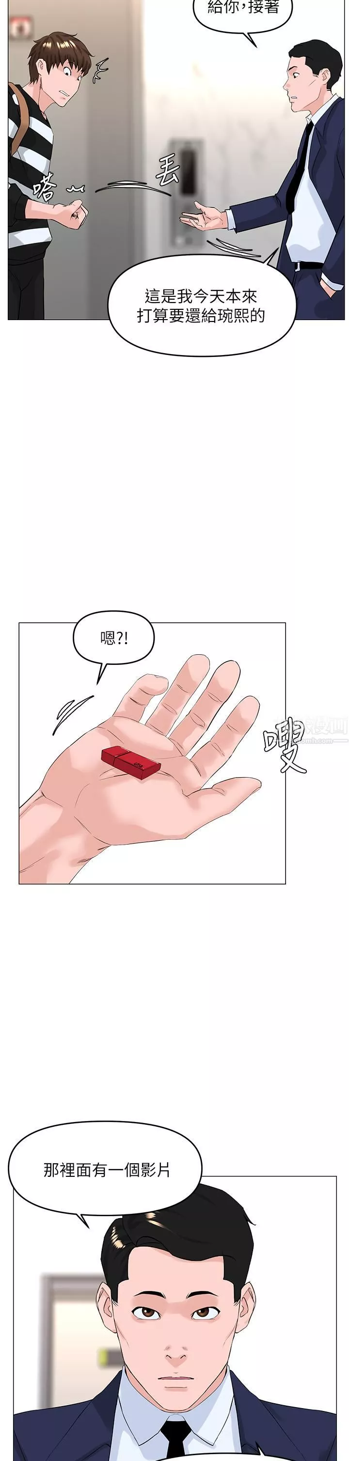 楼上的网美-第49话-琬熙的特殊癖好 - 图片 25