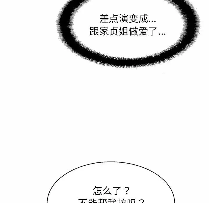 亲密一家人第5話