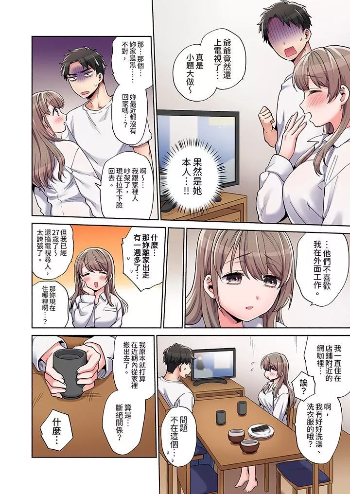你願意將我擁入懷中嗎第3話