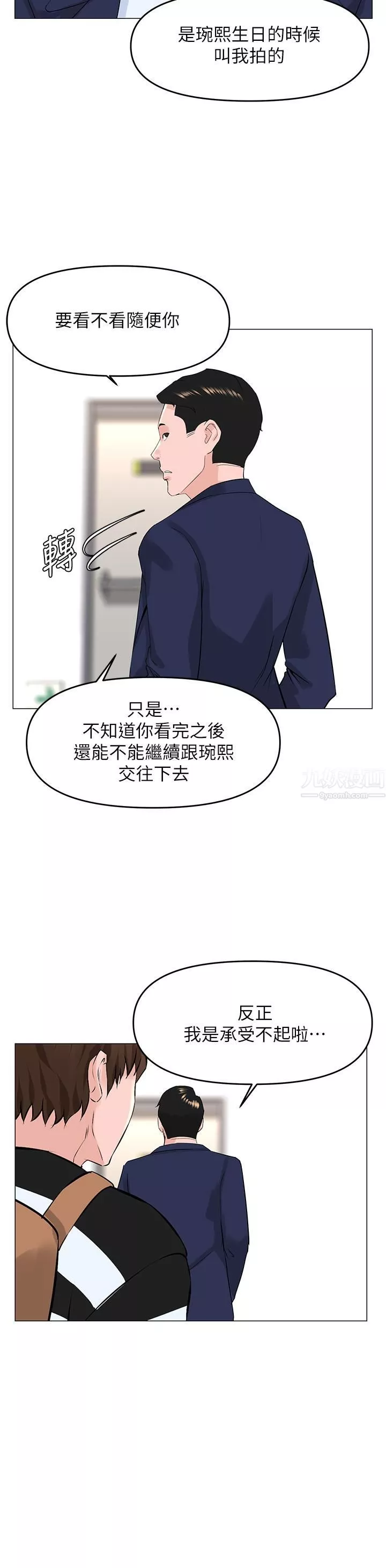樓上的網美第49話-琬熙的特殊癖好