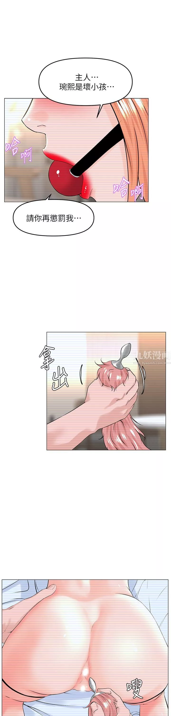 樓上的網美第49話-琬熙的特殊癖好
