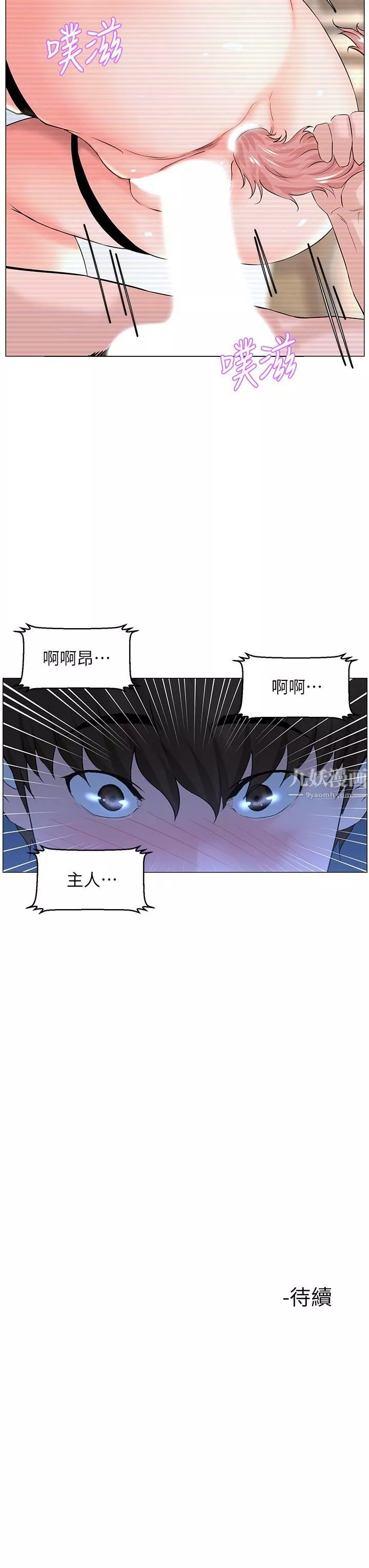 樓上的網美第49話-琬熙的特殊癖好