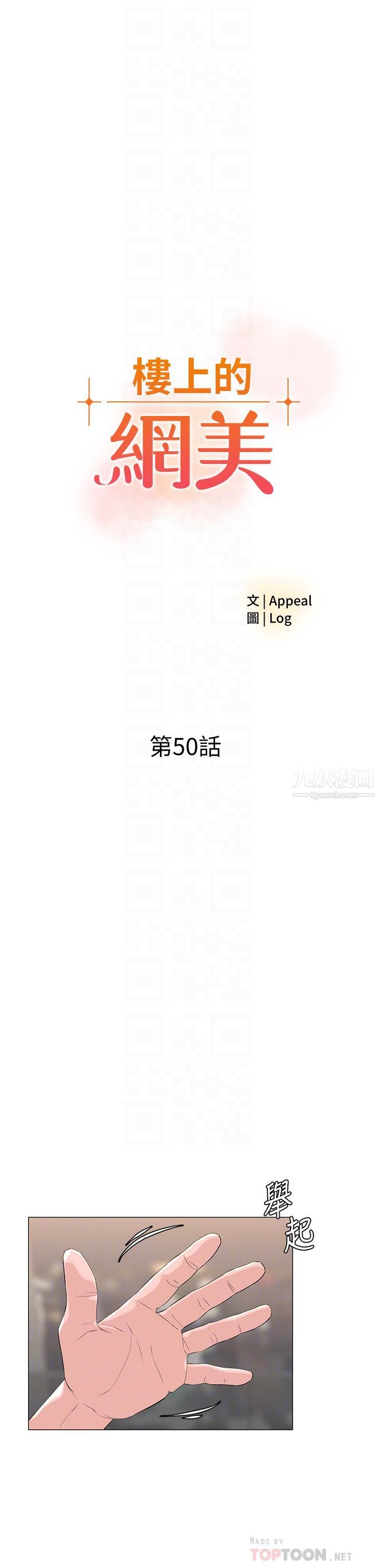 樓上的網美第50話-今晚傢裡隻剩我們…