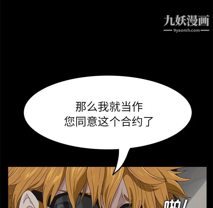 卖身契约第2话