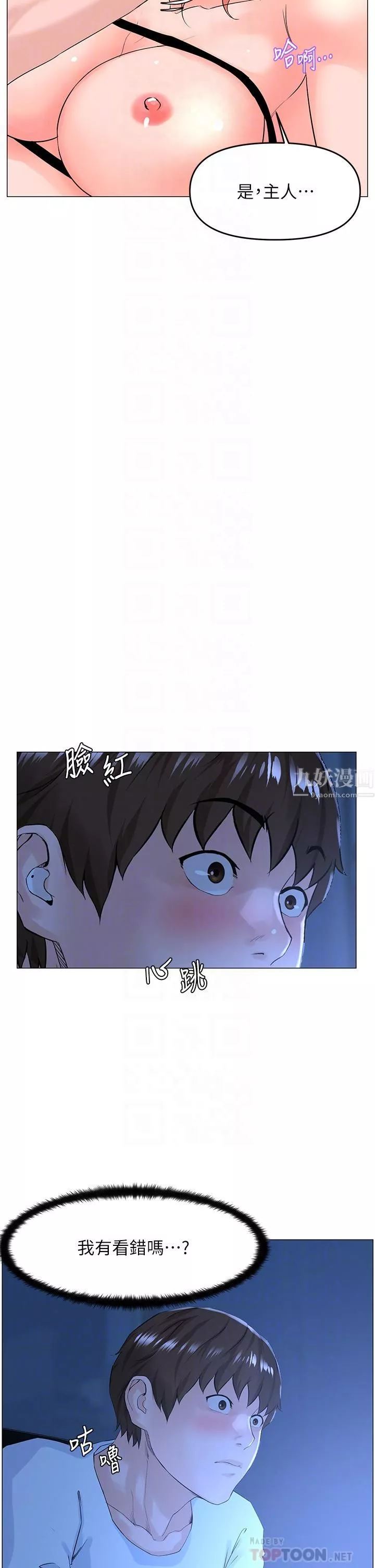 楼上的网美-第50话-今晚傢里隻剩我们… - 图片 10