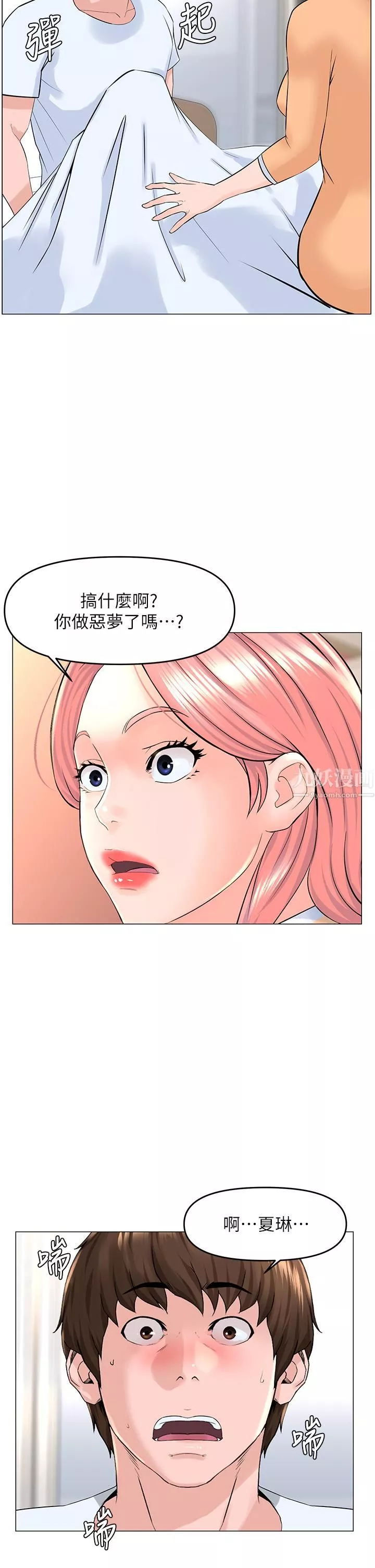 樓上的網美第50話-今晚傢裡隻剩我們…