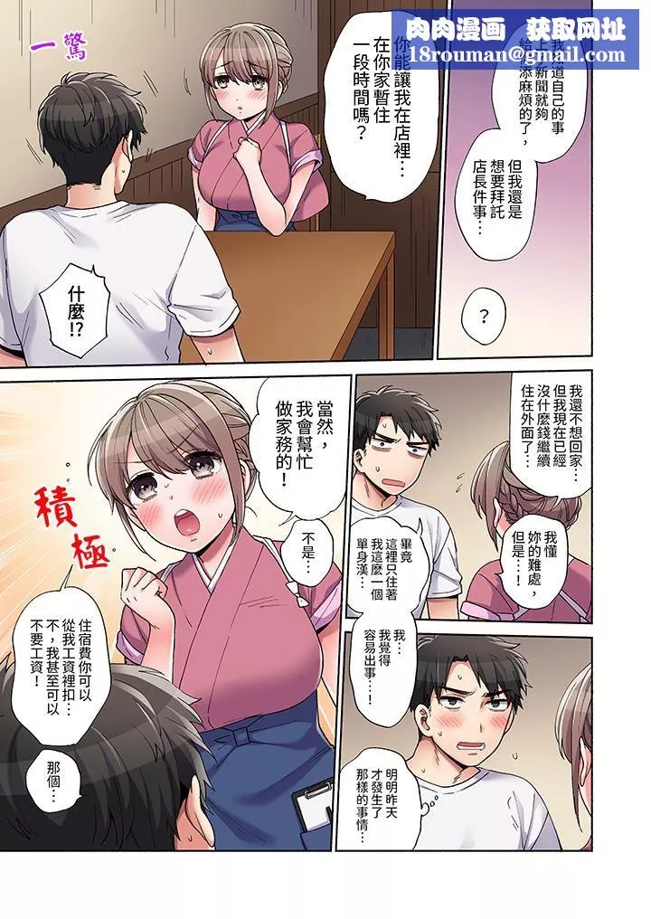 你願意將我擁入懷中嗎第5話