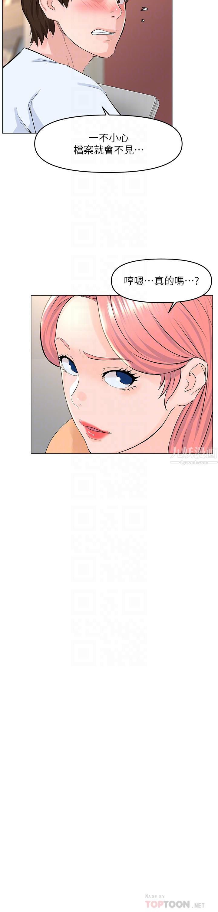 樓上的網美第50話-今晚傢裡隻剩我們…