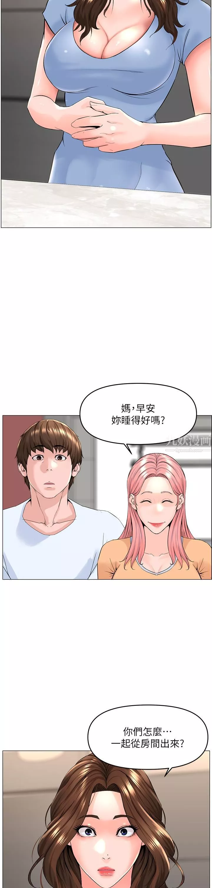 樓上的網美第50話-今晚傢裡隻剩我們…