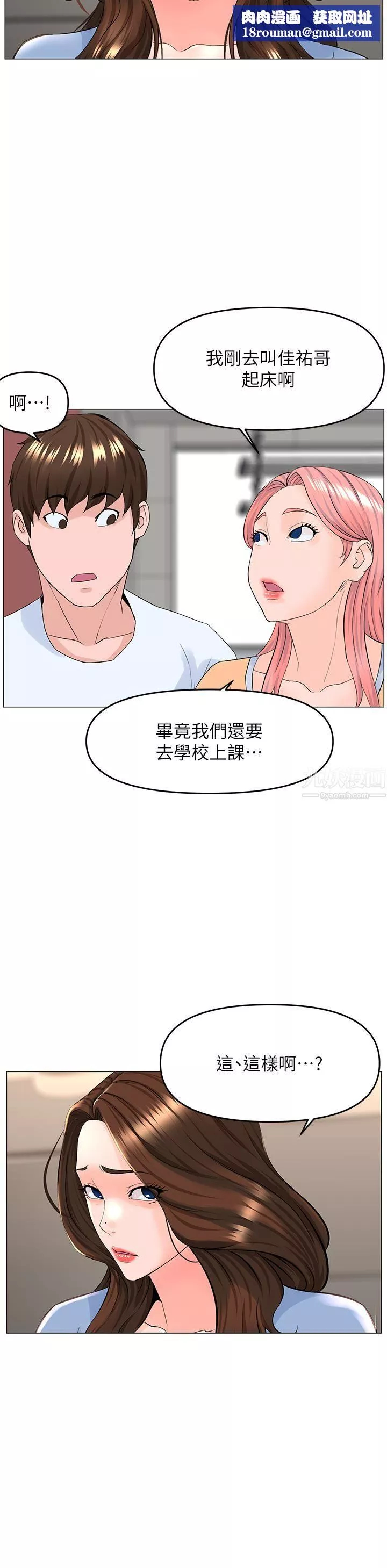 楼上的网美-第50话-今晚傢里隻剩我们… - 图片 21