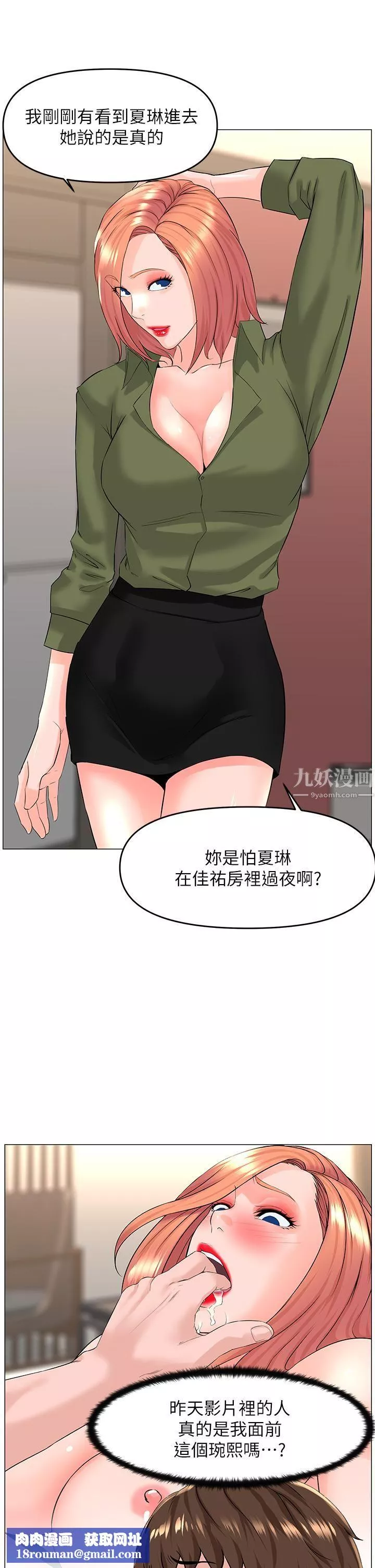 楼上的网美-第50话-今晚傢里隻剩我们… - 图片 22