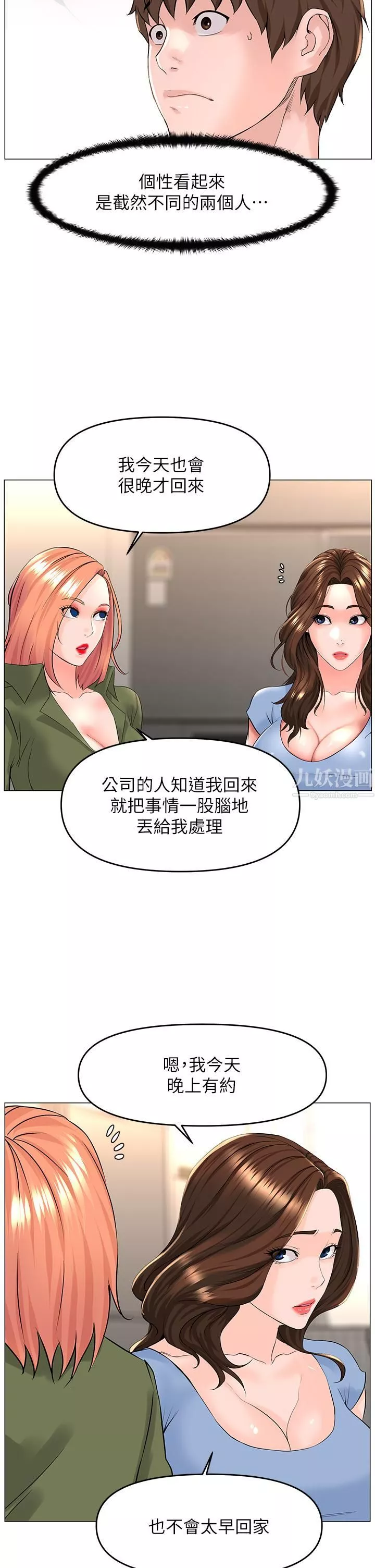 樓上的網美第50話-今晚傢裡隻剩我們…