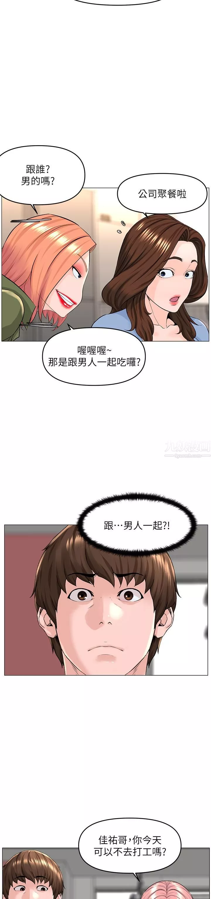楼上的网美-第50话-今晚傢里隻剩我们… - 图片 24