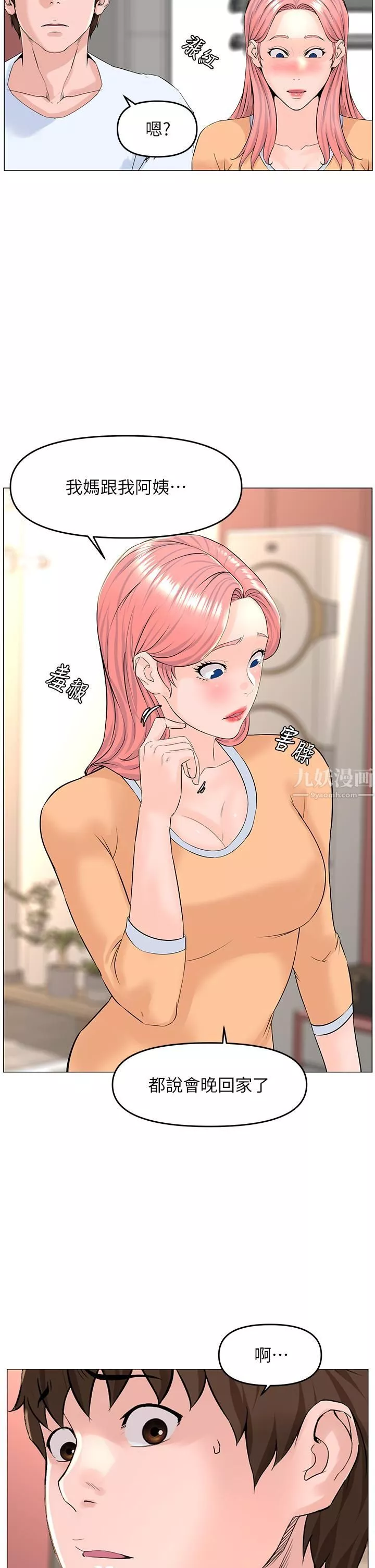 楼上的网美-第50话-今晚傢里隻剩我们… - 图片 25