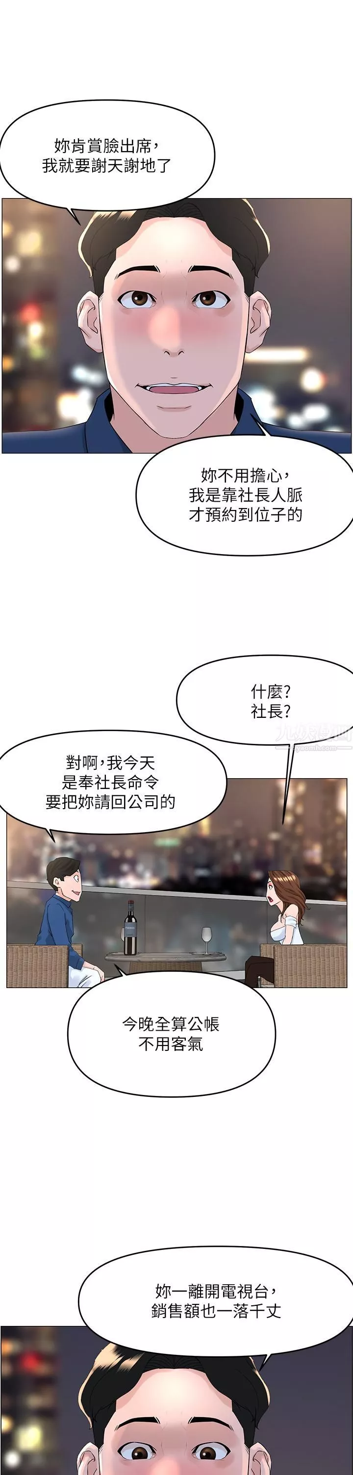 楼上的网美-第50话-今晚傢里隻剩我们… - 图片 28