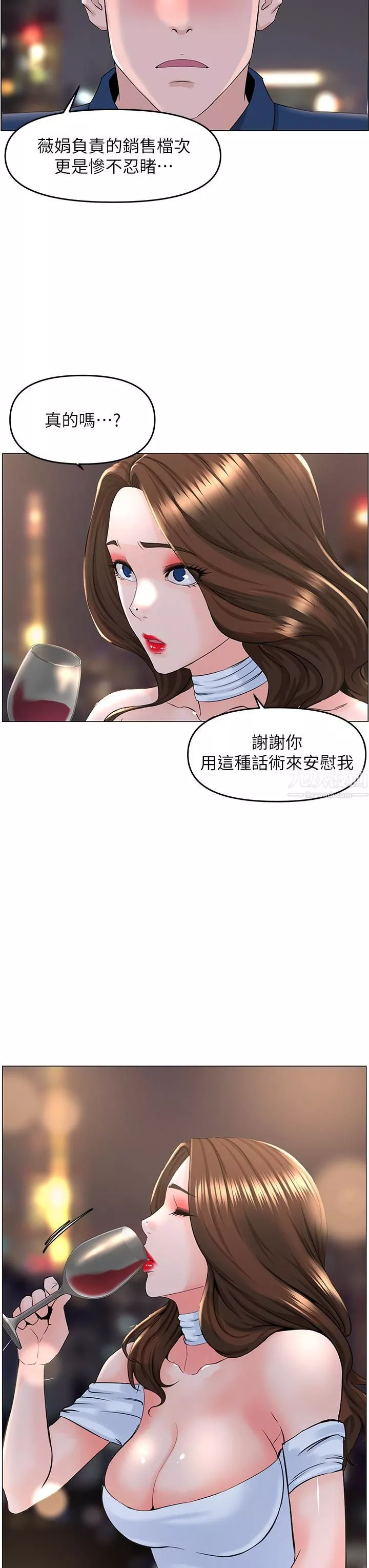 楼上的网美-第50话-今晚傢里隻剩我们… - 图片 29