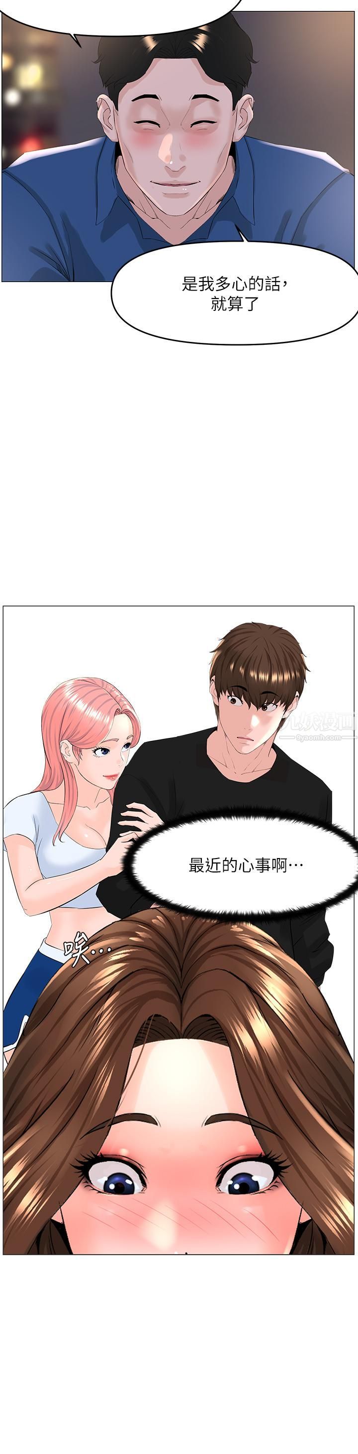 楼上的网美第50话-今晚傢里隻剩我们…
