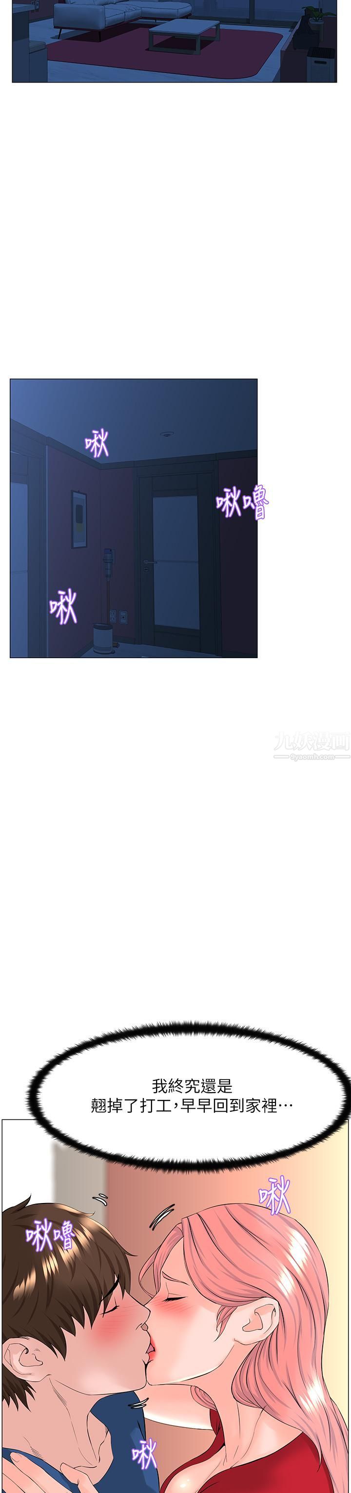 樓上的網美第50話-今晚傢裡隻剩我們…