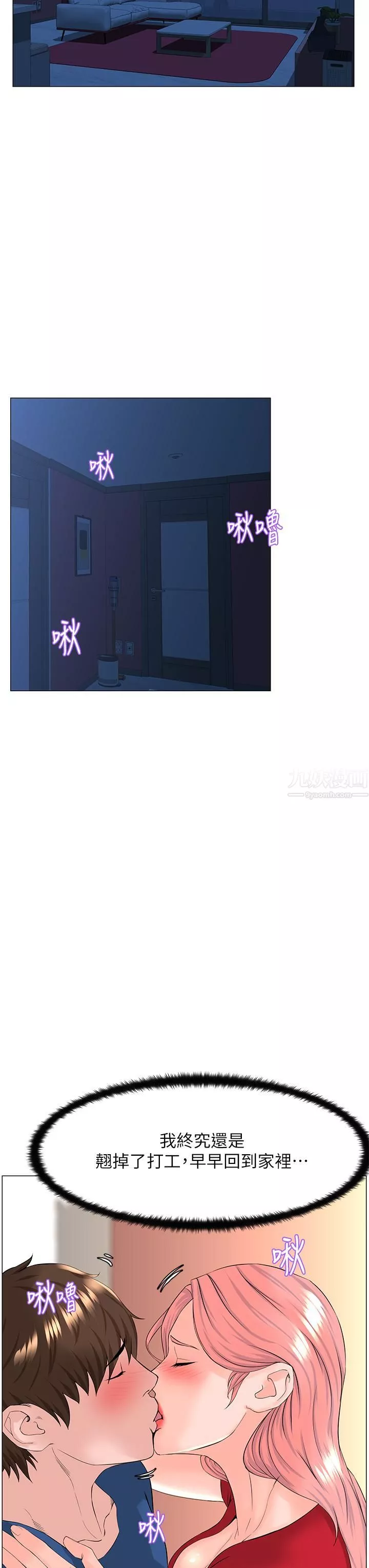 樓上的網美第50話-今晚傢裡隻剩我們…
