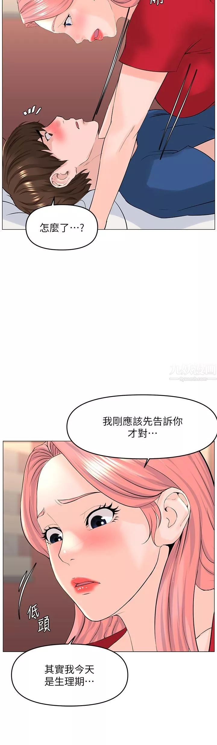樓上的網美第50話-今晚傢裡隻剩我們…
