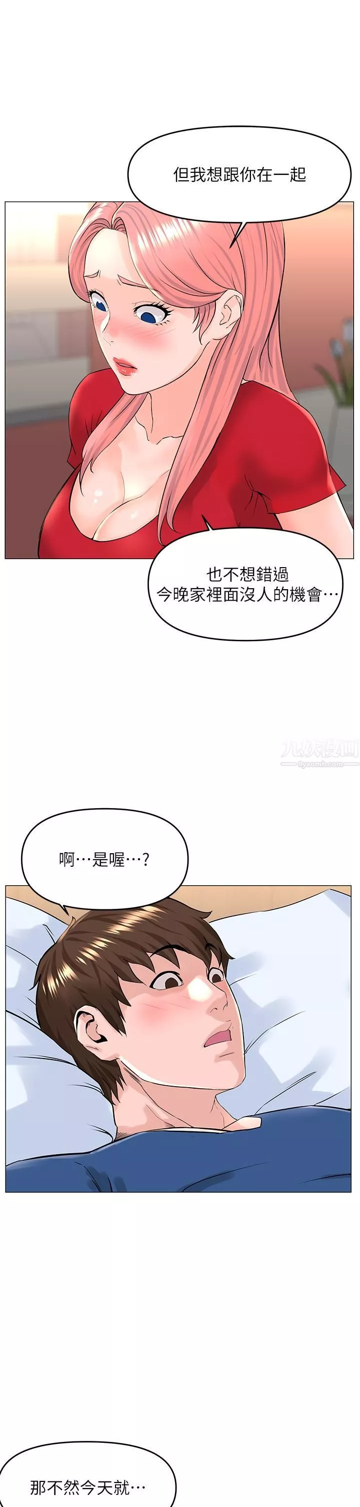 楼上的网美-第50话-今晚傢里隻剩我们… - 图片 37
