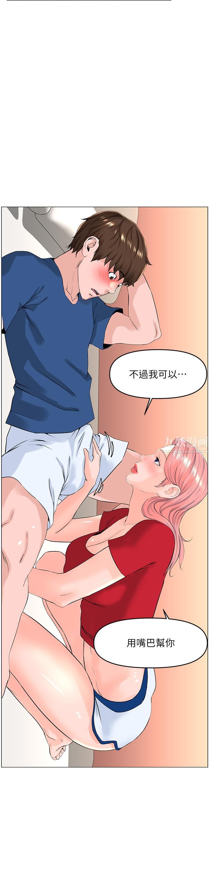樓上的網美第50話-今晚傢裡隻剩我們…