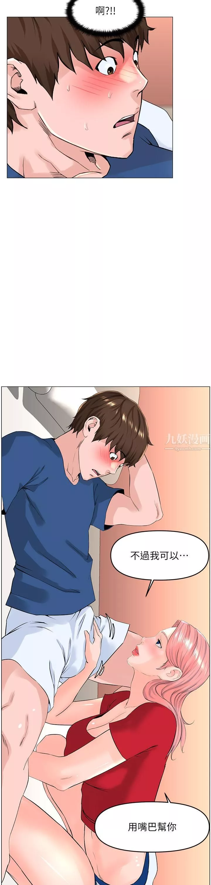 楼上的网美-第51话-你的好像不是普通大 - 图片 2