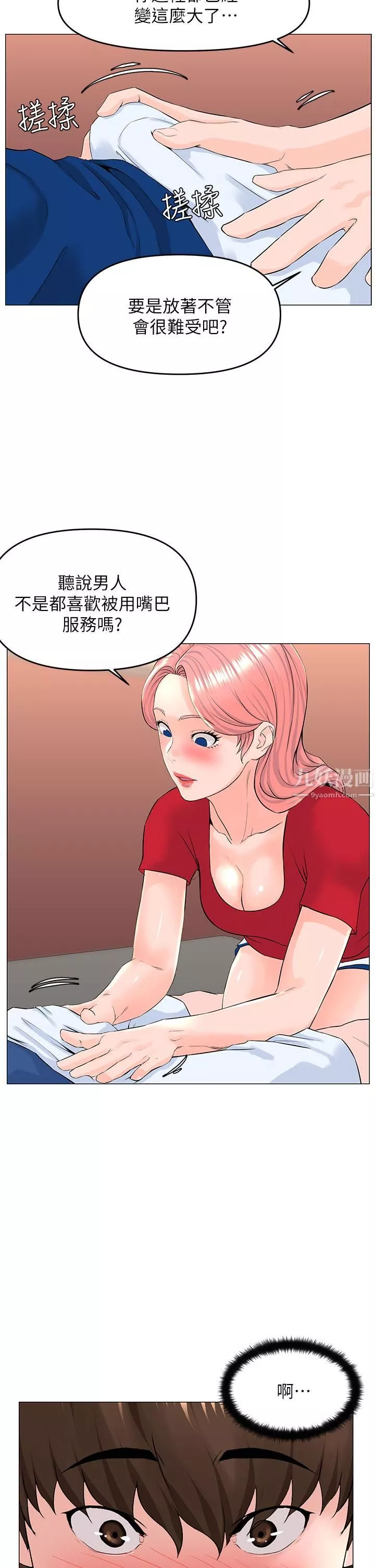 楼上的网美-第51话-你的好像不是普通大 - 图片 5