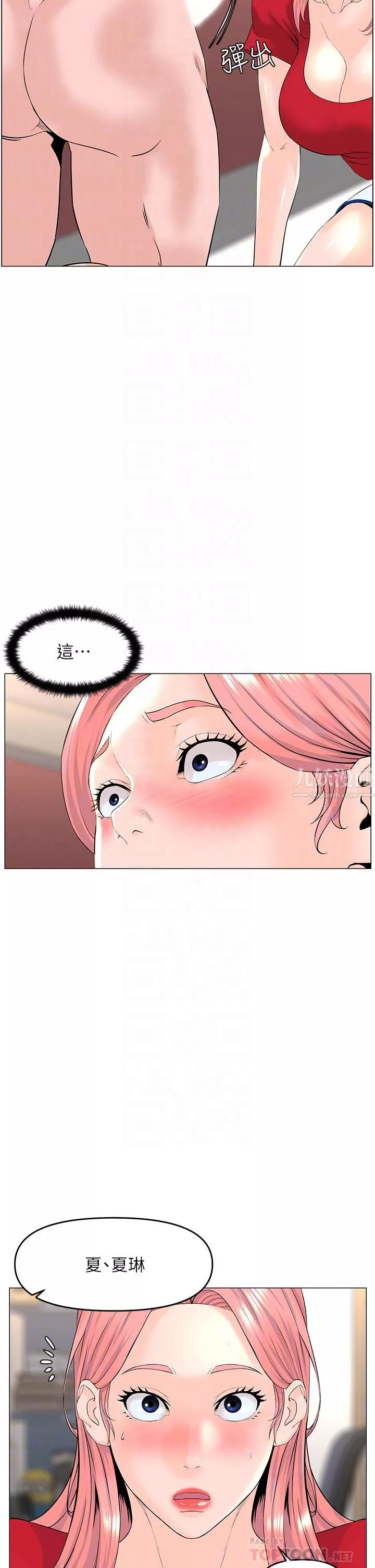 楼上的网美-第51话-你的好像不是普通大 - 图片 8