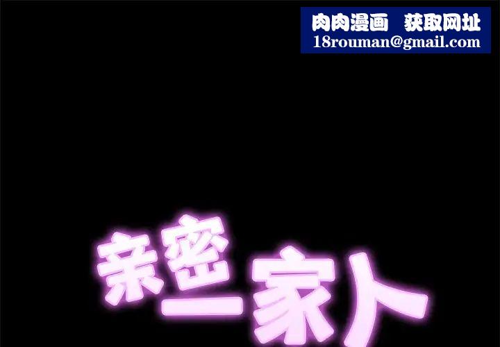 亲密一家人第6话