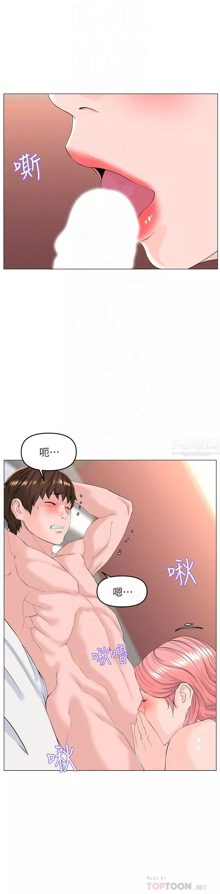 楼上的网美-第51话-你的好像不是普通大 - 图片 16