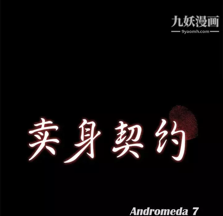 賣身契約第3話