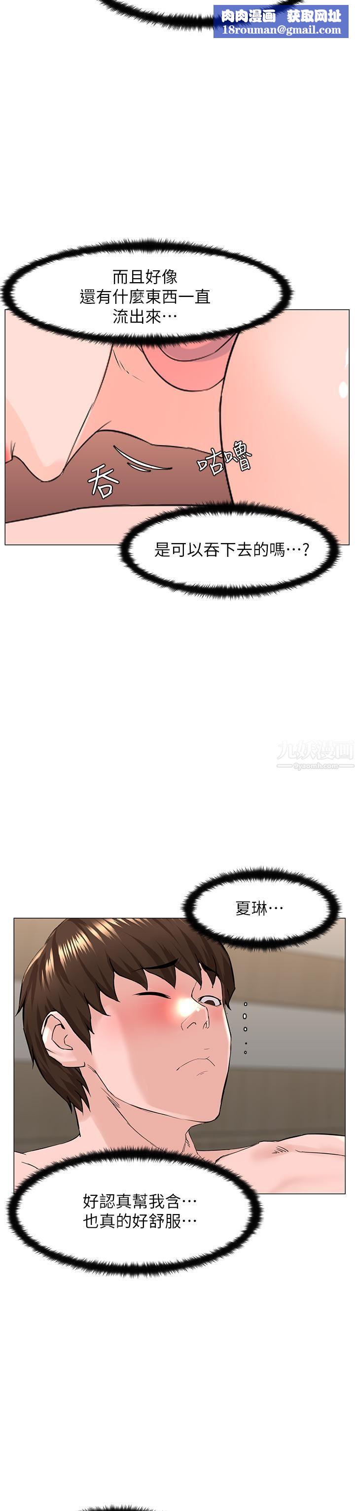 楼上的网美第51话-你的好像不是普通大