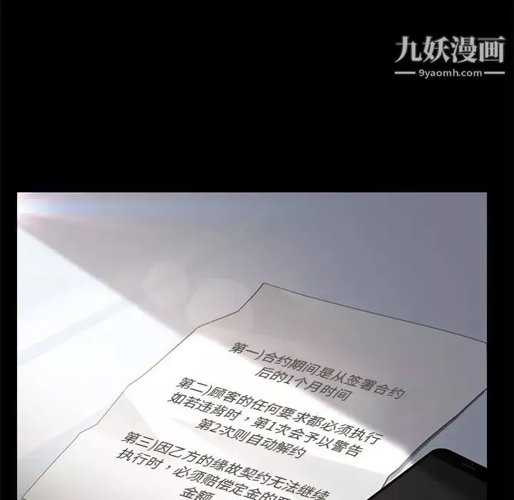 卖身契约-第3话 - 图片 12