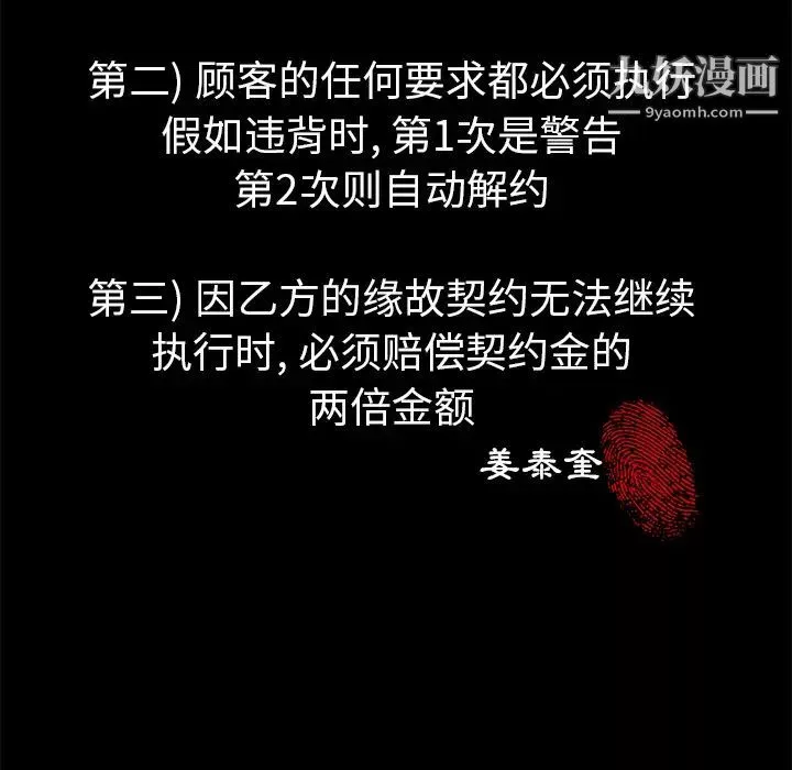 卖身契约-第3话 - 图片 14