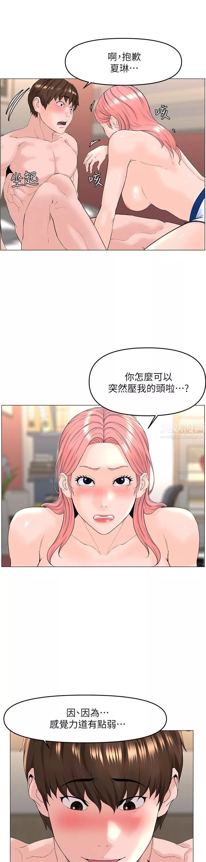 樓上的網美第51話-你的好像不是普通大