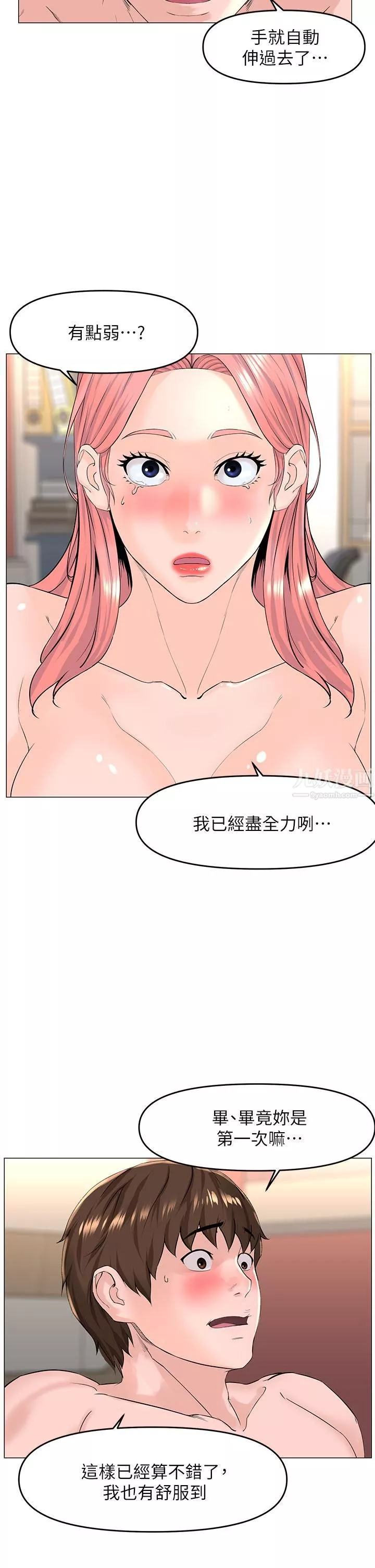 楼上的网美-第51话-你的好像不是普通大 - 图片 23