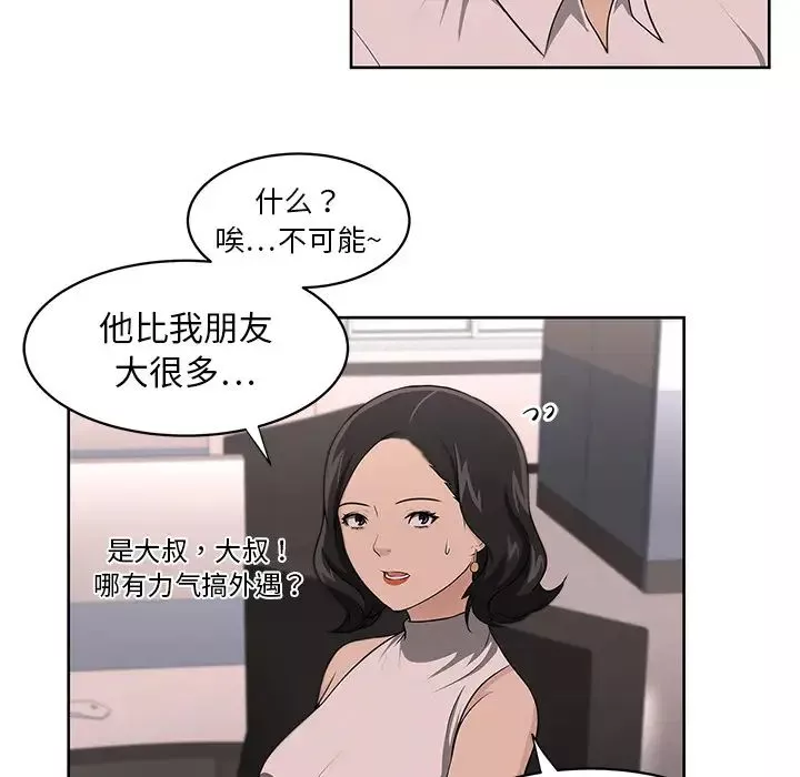 大叔-第15话 - 图片 25