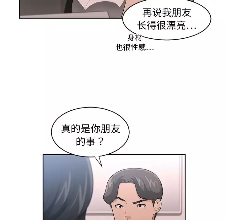 大叔-第15话 - 图片 26