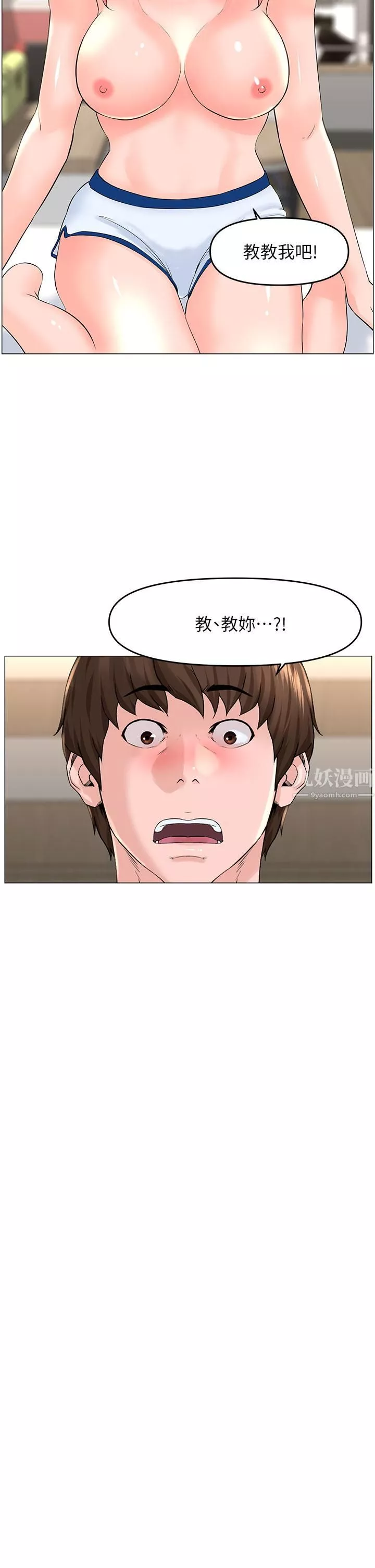 樓上的網美第51話-你的好像不是普通大