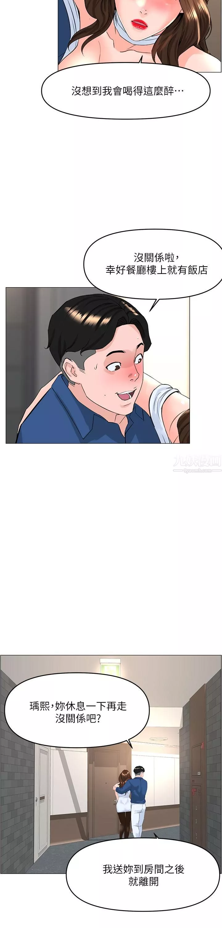 楼上的网美-第51话-你的好像不是普通大 - 图片 28
