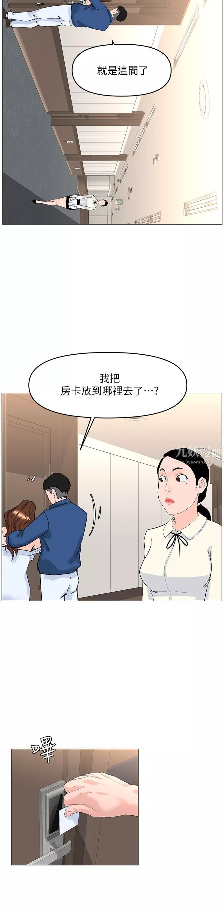 樓上的網美第51話-你的好像不是普通大